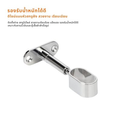 ตัวแขวนราวเสื้อผ้า ที่แขวนราวรูปไข่ ปรับระดับได้ ขายึดราวแขวนท่อ Adjustable Pipe Hanger