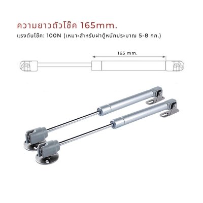 โช๊คอัพตู้ครัว โช๊คแก๊สสปริง รุ่นบานพับเปิดลง Gas Spring Downward 100N ยึดบานตู้ไม้/เฟอร์นิเจอร์