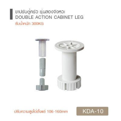 ขาปรับตู้ครัว ขาปรับระดับรองตู้/รองเฟอร์นิเจอร์