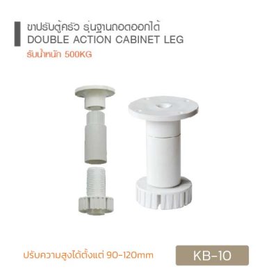 ขาปรับตู้ครัว ขาปรับระดับรองตู้/รองเฟอร์นิเจอร์