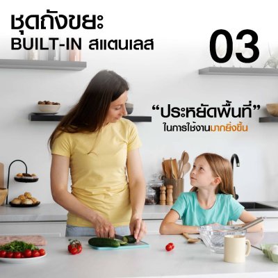 ถังขยะสแตนเลส Built-in รุ่นติดหน้าบานเปิด สำหรับติดตั้งใต้ซิ้งค์ครัว
