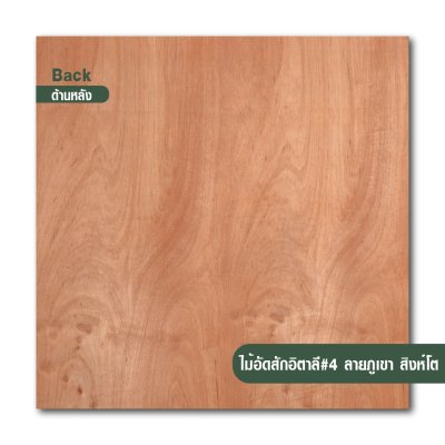 Italian teak plywood, wood core, mountain pattern, No. 4