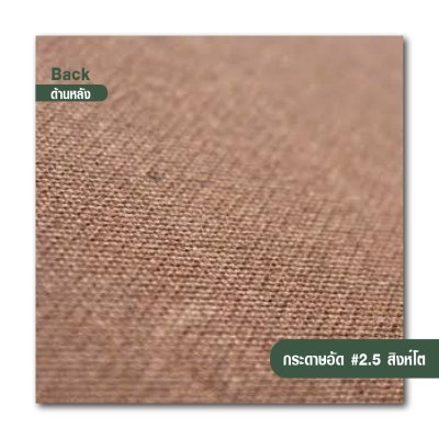 กระดาษอัด เบอร์ 2.5