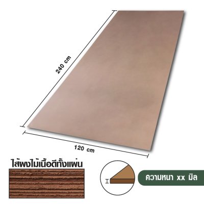 กระดาษอัด เบอร์ 2.5