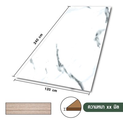 บอร์ดลายหินอ่อน เบอร์ 3 สีขาว