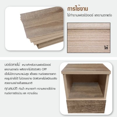 บอร์ดลายไม้ เบอร์ 3 (สีโอ๊ค)