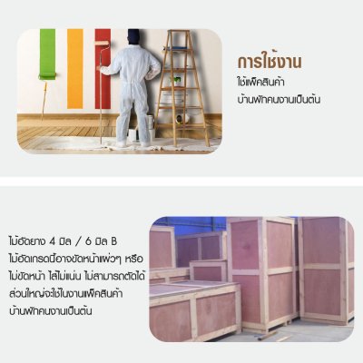 ไม้อัดยาง เบอร์ 6 เกรด B