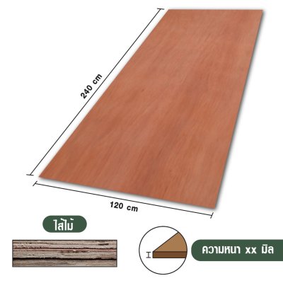 ไม้อัดยาง เบอร์ 10 เกรด A