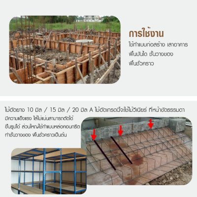 ไม้อัดยาง เบอร์ 10 เกรด A