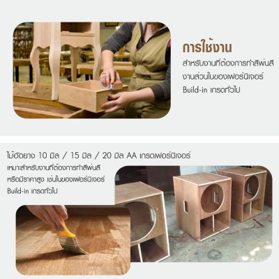 ไม้อัดยาง เบอร์ 15 เกรด AA