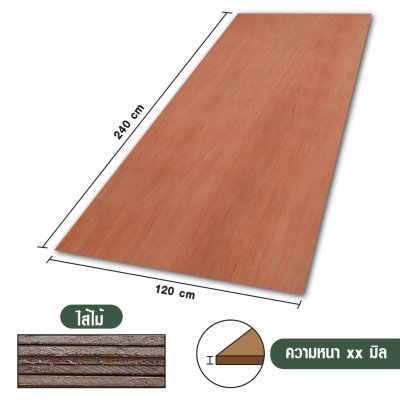 ไม้อัดยาง เบอร์ 6 เกรด AA