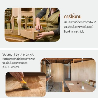 ไม้อัดยาง เบอร์ 6 เกรด AA