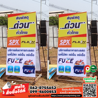 ป้ายไวนิลติดโครงเหล็ก