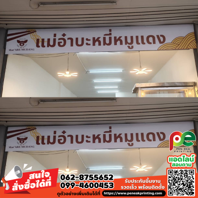 ป้ายฟิวเจอร์บอร์ด
