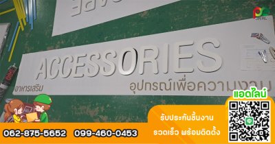 งานพลาสวู้ด