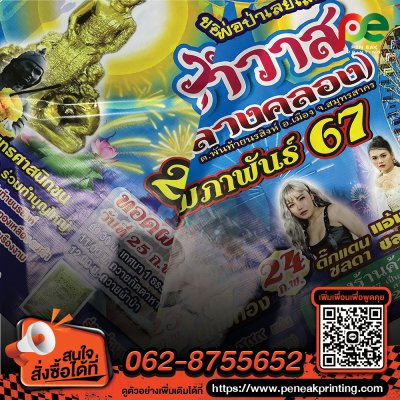 ป้ายไวนิล