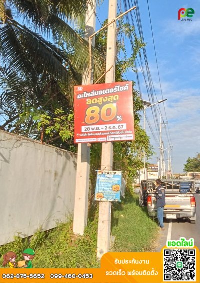ป้ายไวนิล