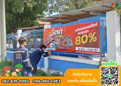 ป้ายไวนิล