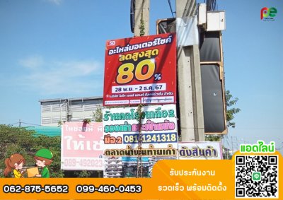 ป้ายไวนิล