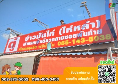 ป้ายไวนิล