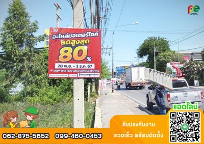 ป้ายไวนิล