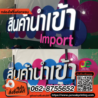 กล่องไฟซิ้งค์ยกขอบ