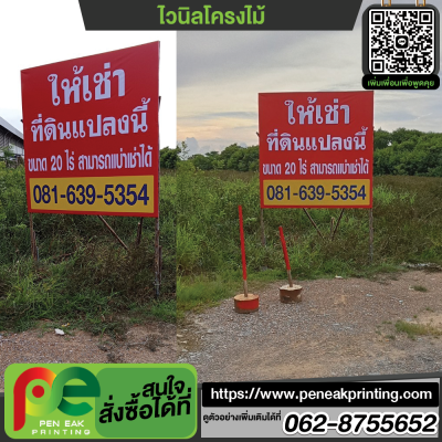 ป้ายไวนิล