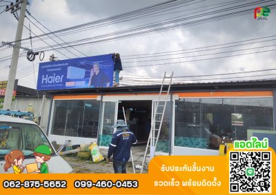 ป้ายไวนิล