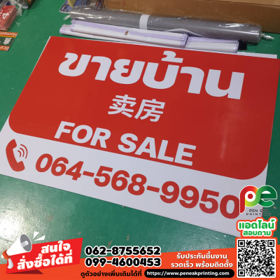 ป้ายฟิวเจอร์บอร์ด