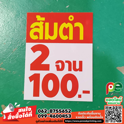 ป้ายฟิวเจอร์บอร์ด