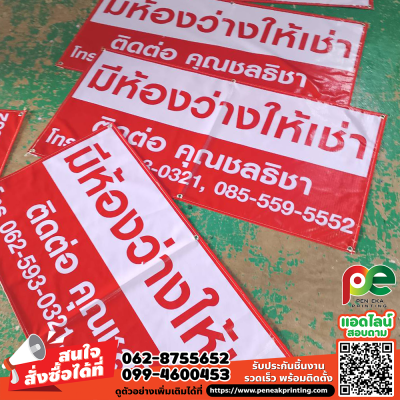 ป้ายไวนิล
