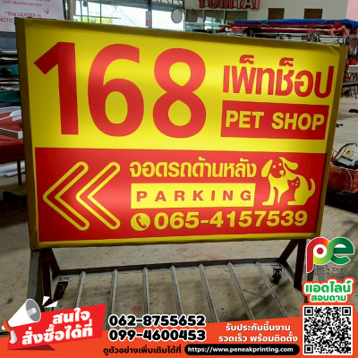 กล่องไฟสองหน้า