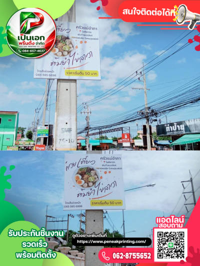 ป้ายไวนิล