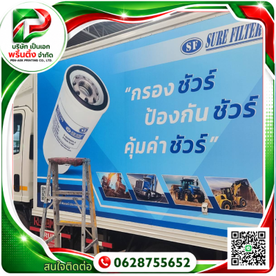 สติ๊กเกอร์ติดรถ