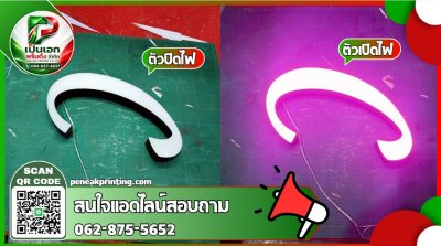 ป้ายไฟออกหน้าแบบไม่มีคิ้ว