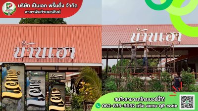 บริการติดตั้งทั่ว ประเทศ