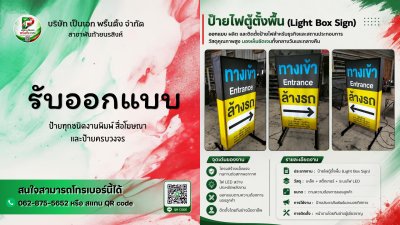 กล่องไฟสองหน้า