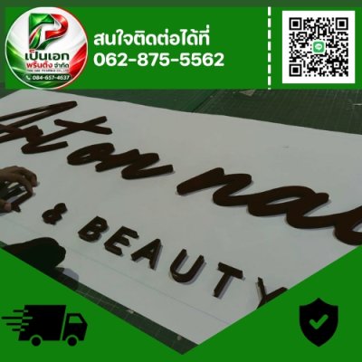 งานพลาสวู้ด