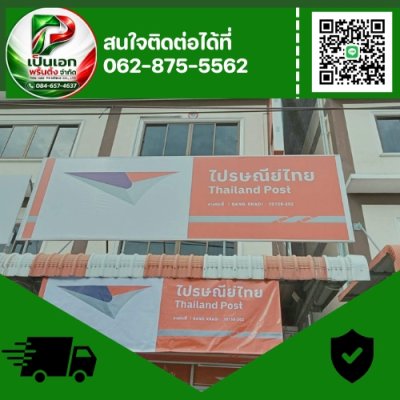 ป้ายไวนิลติดโครงเหล็ก