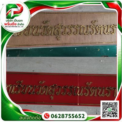 อะคิลิคติดสติ๊กเกอร์