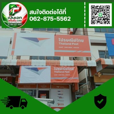 ป้ายไวนิลติดโครงเหล็ก