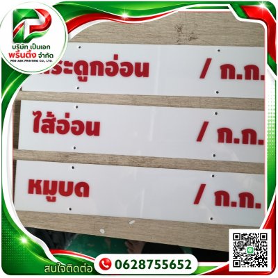 อะคิลิคติดสติ๊กเกอร์