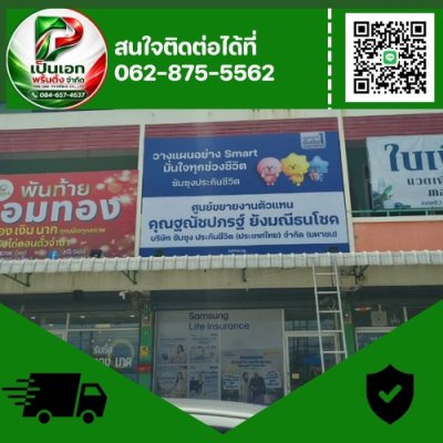 ป้ายไวนิลติดโครงเหล็ก