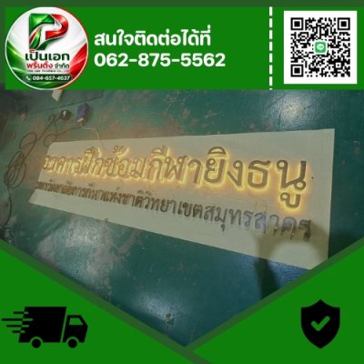 อักษรซิ้งค์ยกขอบ
