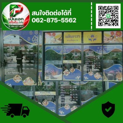 สติ๊กเกอร์ติดกระจก