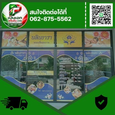 สติ๊กเกอร์ติดกระจก