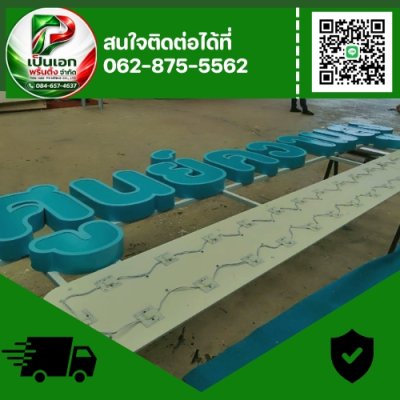 ป้ายไฟออกหน้าเเบบมีคิ้ว
