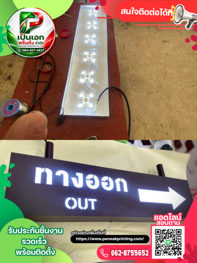 ป้ายกล่องไฟ
