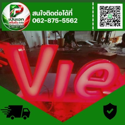 ป้ายไฟออกหน้าแบบไม่มีคิ้ว
