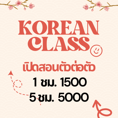 1. KOREAN PRIVATE LESSON